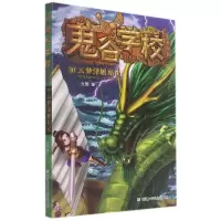 音像鬼谷学校(升级版10云梦泽屠龙记)大郭著
