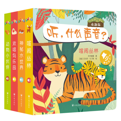 音像听,什么声音?萌趣版(全4册)步步联盟