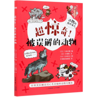 音像超惊奇被误解的动物/动物的那些事儿(日)小崎雄
