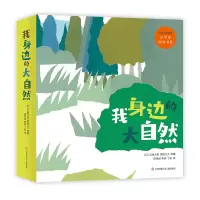 音像我身边的大自然(全8册)(日)五味太郎 等