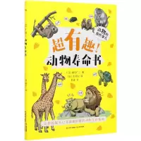 音像超有趣动物寿命书/动物的那些事儿(日)新宅广二