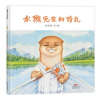 音像《水獭先生的婚礼》李星明著