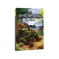 音像少年特战队(17蟒蛇谷之战)八路