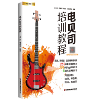 音像电贝司培训教程焦鹤编;李成福编