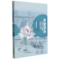 音像弄堂里的白马/王安忆作品/当代名家少年选本王安忆