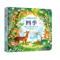 音像四季(精)/古典音乐发声书尤斯伯恩出版公司