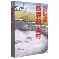 音像断裂的乡村(走过不曾如此空心的西班牙)塞尔吉奥·德尔·莫利诺