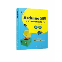 音像Arduino编程从入门到进阶实战刁彬斌