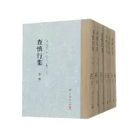 音像查慎行集(共7册)(精)(清)查慎行|校注:张玉亮//辜艳红