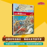 音像追寻海盗的足迹/历史的足迹[法]蒂埃里·阿普里勒