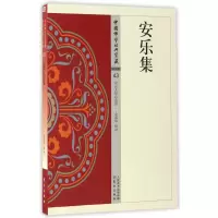 音像安乐集/中国学经典宝藏业露华