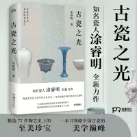 音像古瓷之光(精)涂睿明