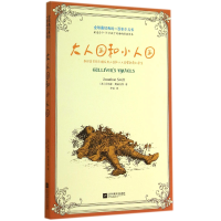 音像大人国和小人国/经典的一百本少儿书斯威夫特