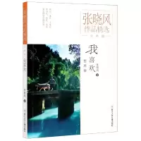 音像我喜欢(少年版)/张晓风作品精选张晓风