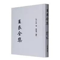 音像王艮全集[明]王艮