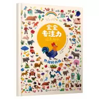 音像热闹的农场/宝宝专注力培养绘本弗洛朗斯·吉塔尔