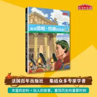 音像追寻儒略·恺撒的足迹/历史的足迹[法]史蒂芬尼·摩西隆