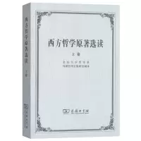 音像西方哲学原著选读(上)北京大学哲学系外国哲学史教研室