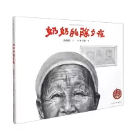 音像奶奶的除夕夜(精)/中国原创绘本精品系列唐亚明,(日)木下晋