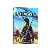 音像少年特战队(9沙漠狙击战)八路