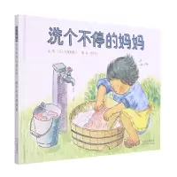 音像洗个不停的妈妈(精)(日)佐藤和贵子
