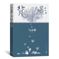 音像马未都新书:背影马未都著