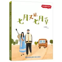 音像七月又见七月草/弄泥童年系列王勇英