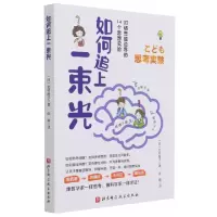 音像如何追上一束光[日]北村良子 著