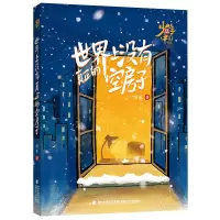 音像世界上没有真正的空房子/少年中国书系刘东著