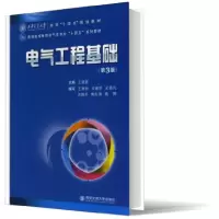 音像电气工程基础(第3版)王秀丽著;王秀丽编