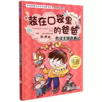 音像(作文王国奇遇记彩图注音版)/中国原创儿童文学品牌书系杨鹏
