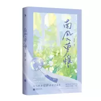 音像南风入萝帷是辞