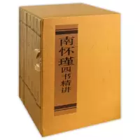 音像南怀瑾四书精讲(共8册)(精)南怀瑾