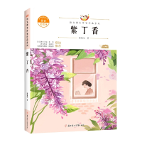 音像语文课本作家作品—紫丁香滕毓旭