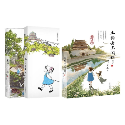 音像花猫三丫上房了+土狗老黑闯祸了+耗子大爷起晚了共3册叶广芩