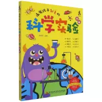 音像激发孩子创意的科学实验游戏陈经平