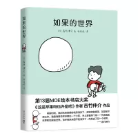 音像吉竹伸介:如果的世界(日)吉竹伸介 著,爱心树童书 出品