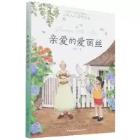 音像新版·周末与爱丽丝聊天:亲爱的爱丽丝程玮