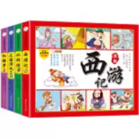 音像24开四大名著*四格漫画(1200591W00)4本崔钟雷