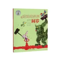 音像妞妞和爸爸同岁/我在这儿成长阅读丛书张之路撰文