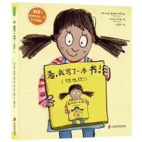 音像看,我写了一本书!(你也行!)(英)莎莉·劳埃德-琼斯