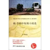 音像欧·亨利中短篇小说选(赠英文版)欧?亨利?(Henry.)