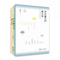 音像寻找童书的真生命:世界童书创作者访谈录2王欣婷