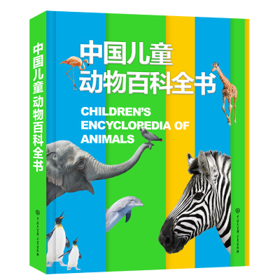 音像中国儿童动物百科全书(精)《中国儿童动物百科全书》编委会