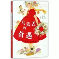音像乌丢丢的奇遇/名家童话天天读金波