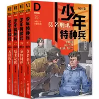 音像少年特种兵·典藏版·城市卷(4册)张永军