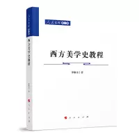 音像西方美学史教程—人民文库(第二辑)(哲学)李醒尘 著