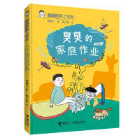音像臭臭的家庭作业(注音版)/蹦蹦跳跳上学去张菱儿,冉少丹