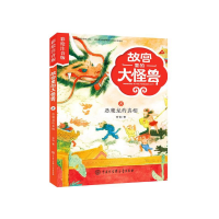 音像故宫里的大怪兽(8恶魔龙的彩绘注音版)常怡