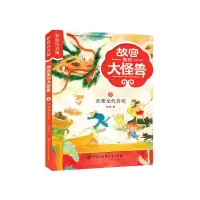 音像故宫里的大怪兽(8恶魔龙的彩绘注音版)常怡